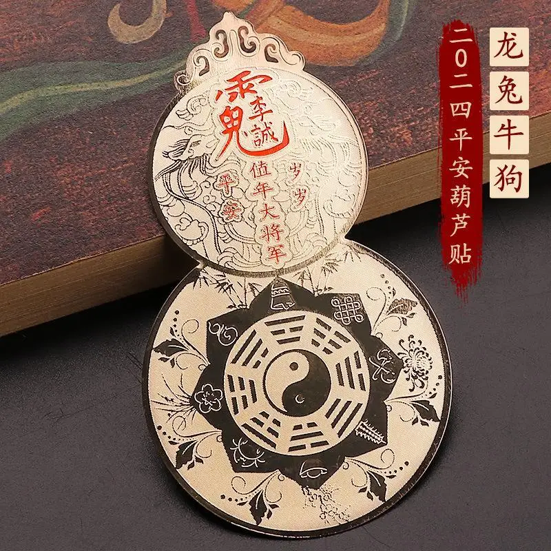 for Daoist Metal Sticker 2024 Dragon Year Circular Li Cheng General Ping An Gourd Mobile Phone Sticker Zodiac Zhenzhai Tu Niu