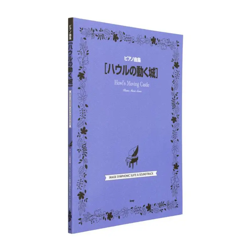 

Ходячий замок Хаула КМП 9784773249750. Книга