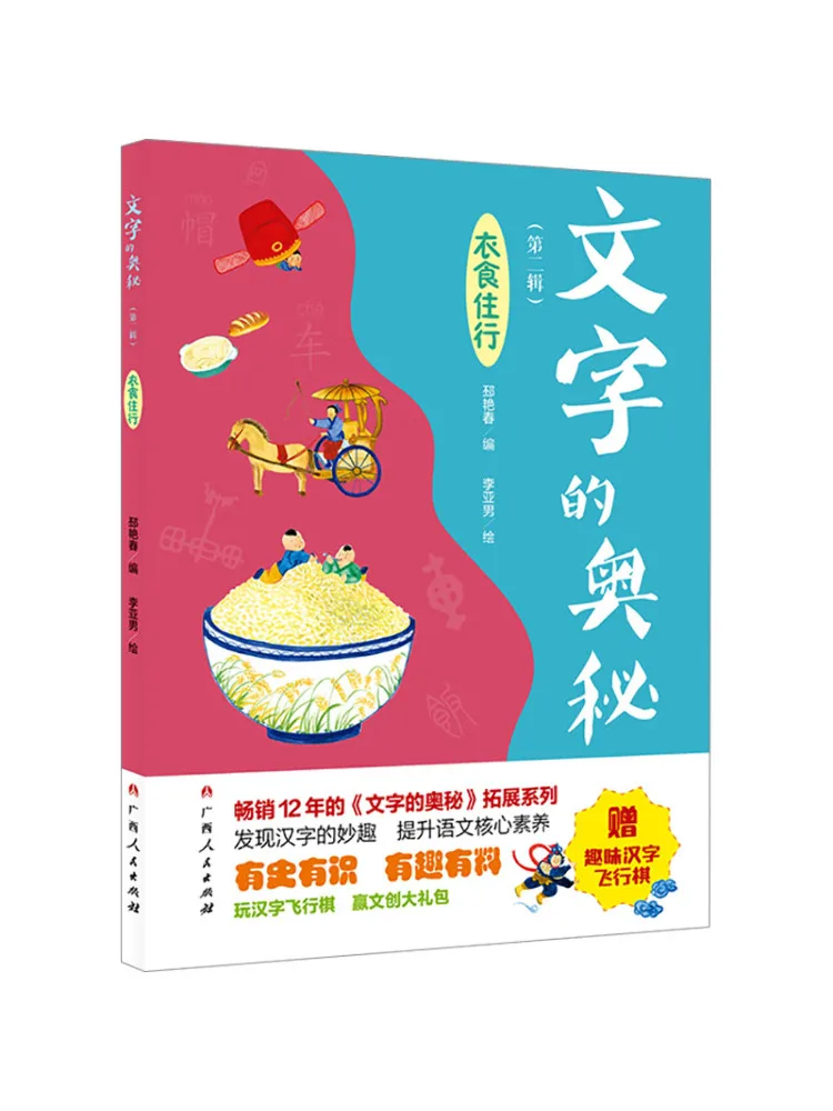 

Book-Winshare The Mystery Of Words 2nd Series Food Clothing Housing and Transportation