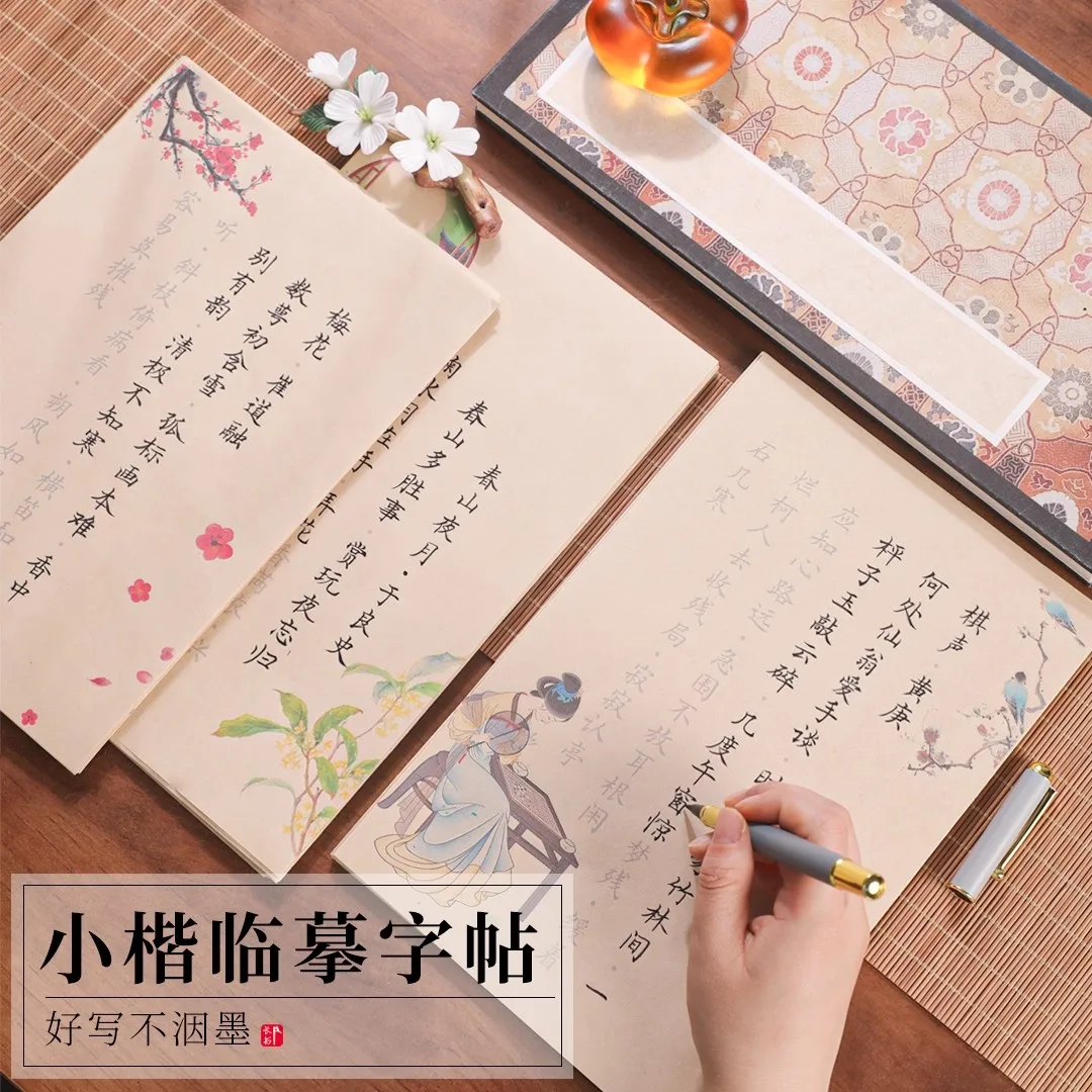 40 Sheets Chinese Small Regular Script Calligraphy Copybook for Beginners | Handwriting Practice Brush Pen Copy Book