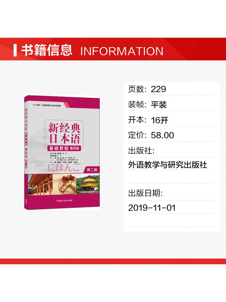 Book-Winshare New Classic Japanese Basic Course Volume 4 2nd Edition