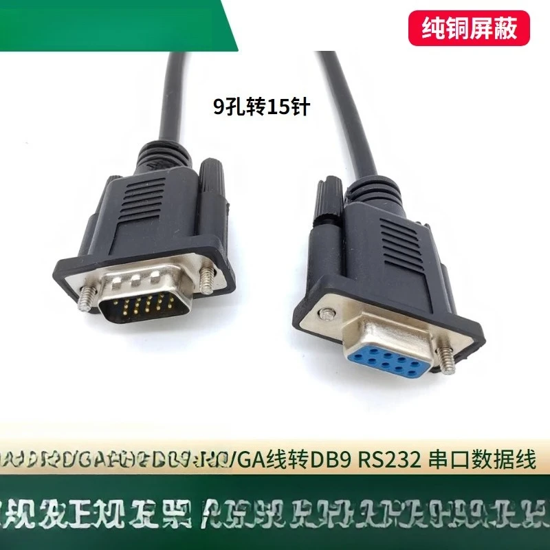 2026hot sell 0.5m VGA Cable to RS232 Male to Male DB9 Hole to 15 Three Row 15 Pin  9 Pin Serial Port Plug Data Cable