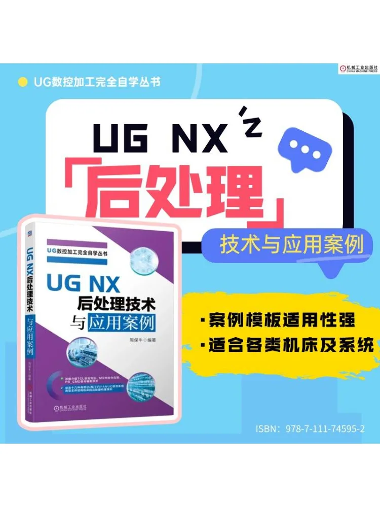 Book-Winshare Ug Nx Post Processing Technology and Application Cases
