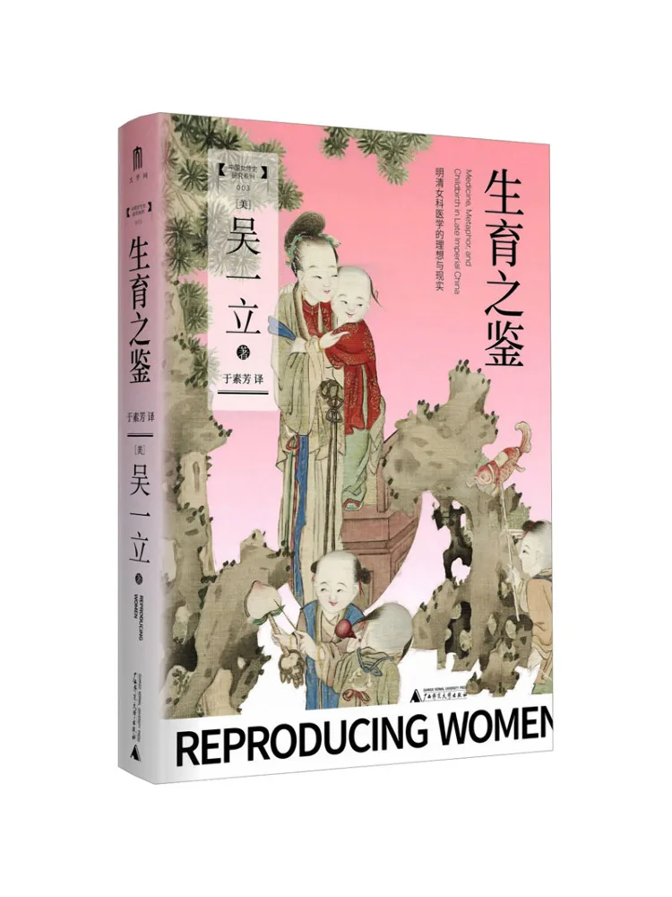 Book-Winshare The Ideal and Reality Of Obstetrics in Ming and Qing Dynasty Women's Medicine