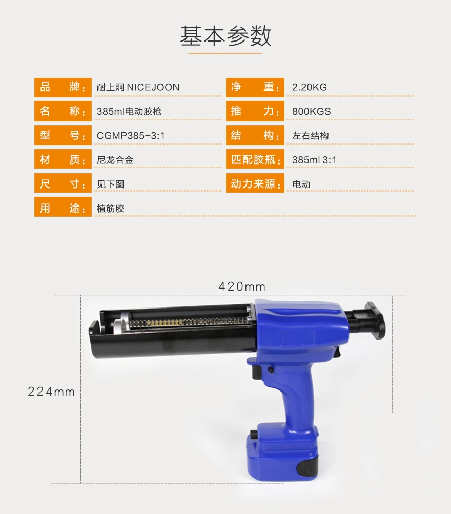 Pistolet de cuisine électrique, 385ml, 3: 1