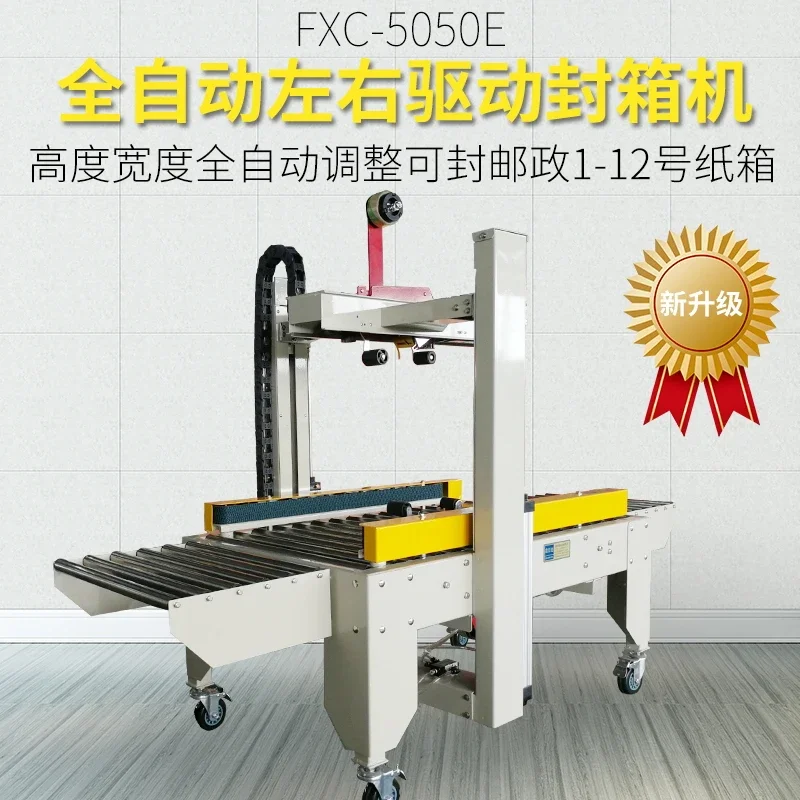 FXC-5050E type left and right drive automatic sealing machine tape postal carton express baler adjustment special for e-commerce