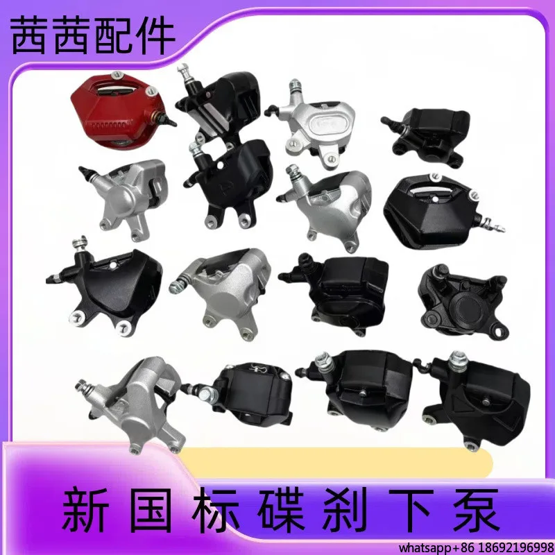 一般的な新国家標準左右下部ポンプ電動車両スクーターバッテリーカーバイクディスクブレーキキャリパーシングル