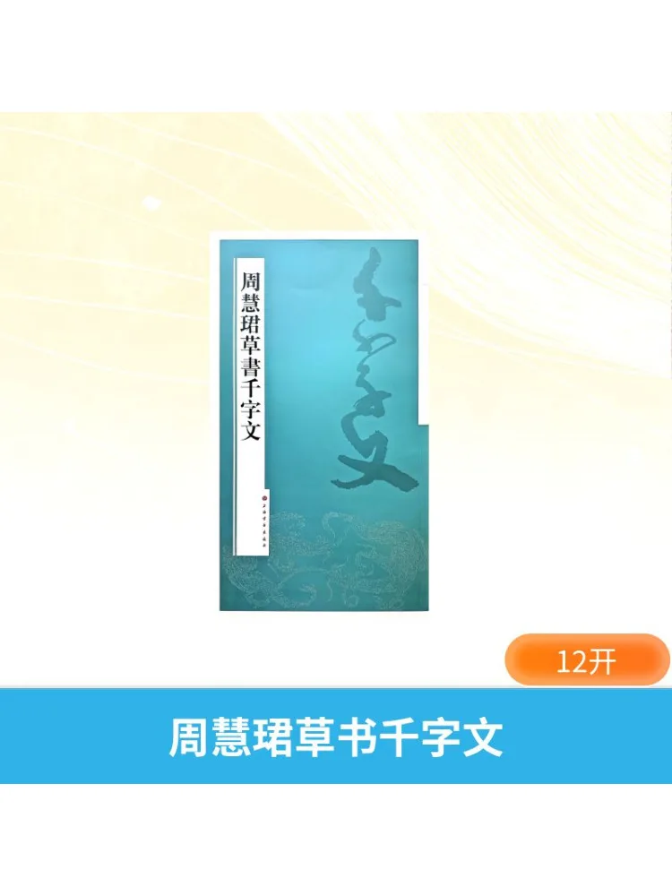 

Книга-Винзац Чжоу Хуичун Тысяча Персонажей в Курсивном Сцени