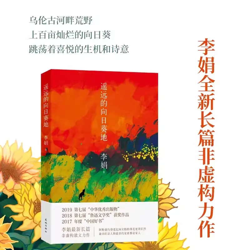 The Distant Sunflower Field the Chinese Good Book and Lu Xun Literature Award Prose and Essays Works Author Li Juan