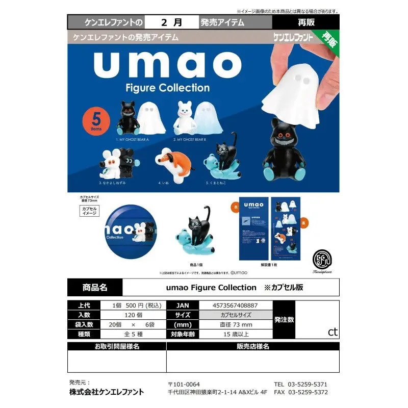 

Япония Kenelephant Gashapon Капсульная игрушка Umao Фигуркаколлекция Украшение Перепродажа