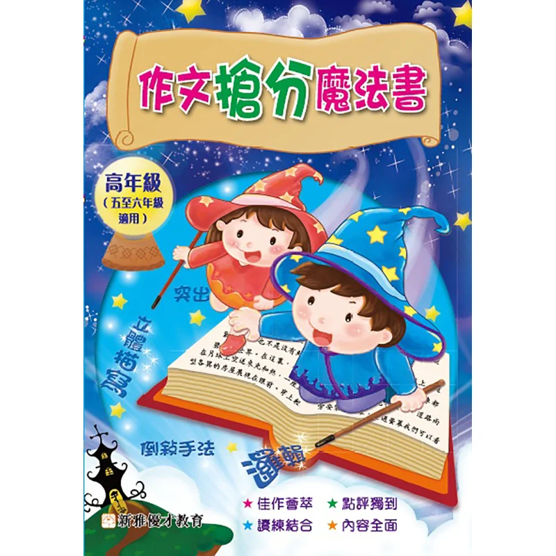 The Magic Book For Scoring In Composition Senior Class Zheng Juan Lin Huixin Xinya Culture Industry Co LTD 9789620856488 Book