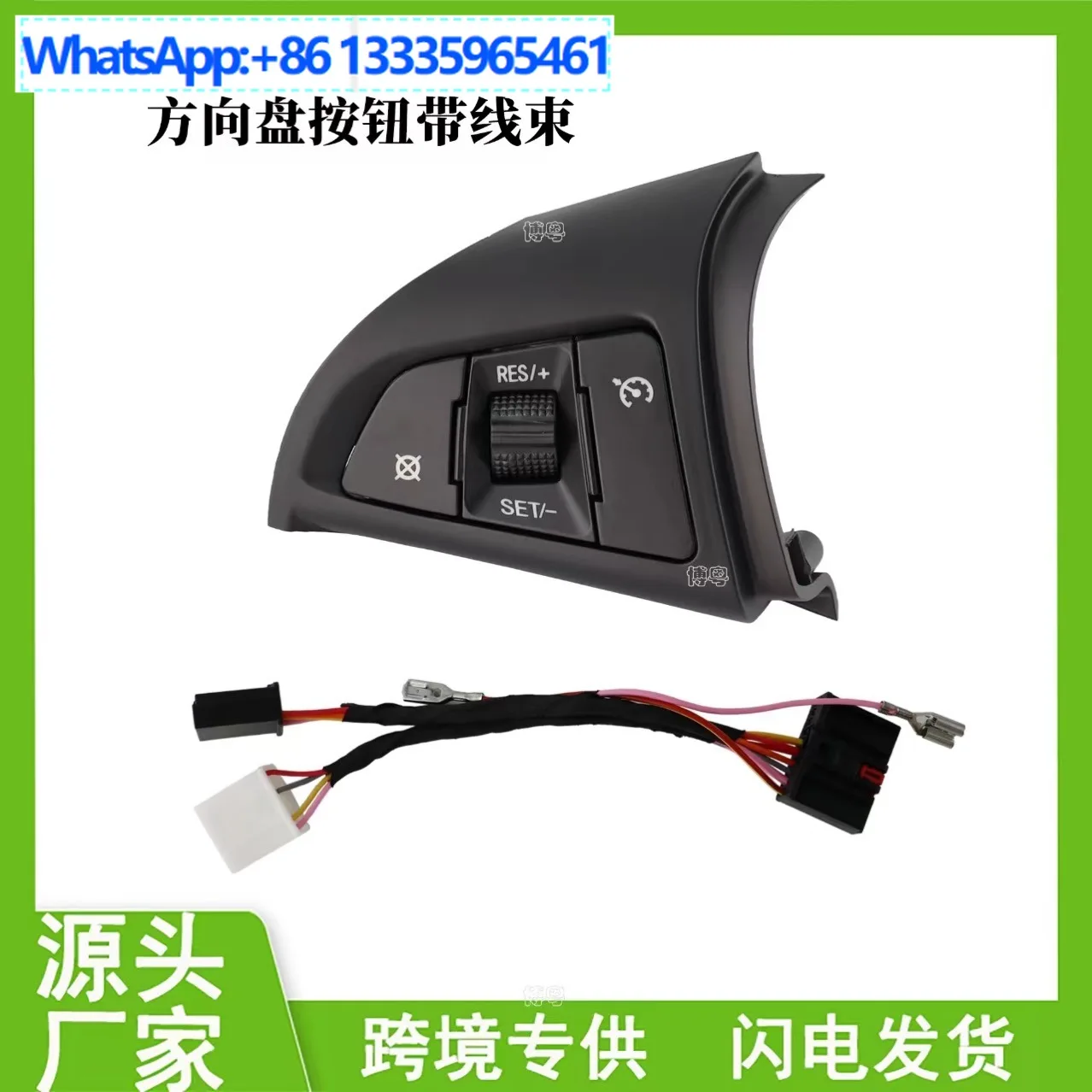 

96892140 Подходит для Chevrolet Cruze -14: Переключатель на руле, кнопка круиз-контроля с проводкой