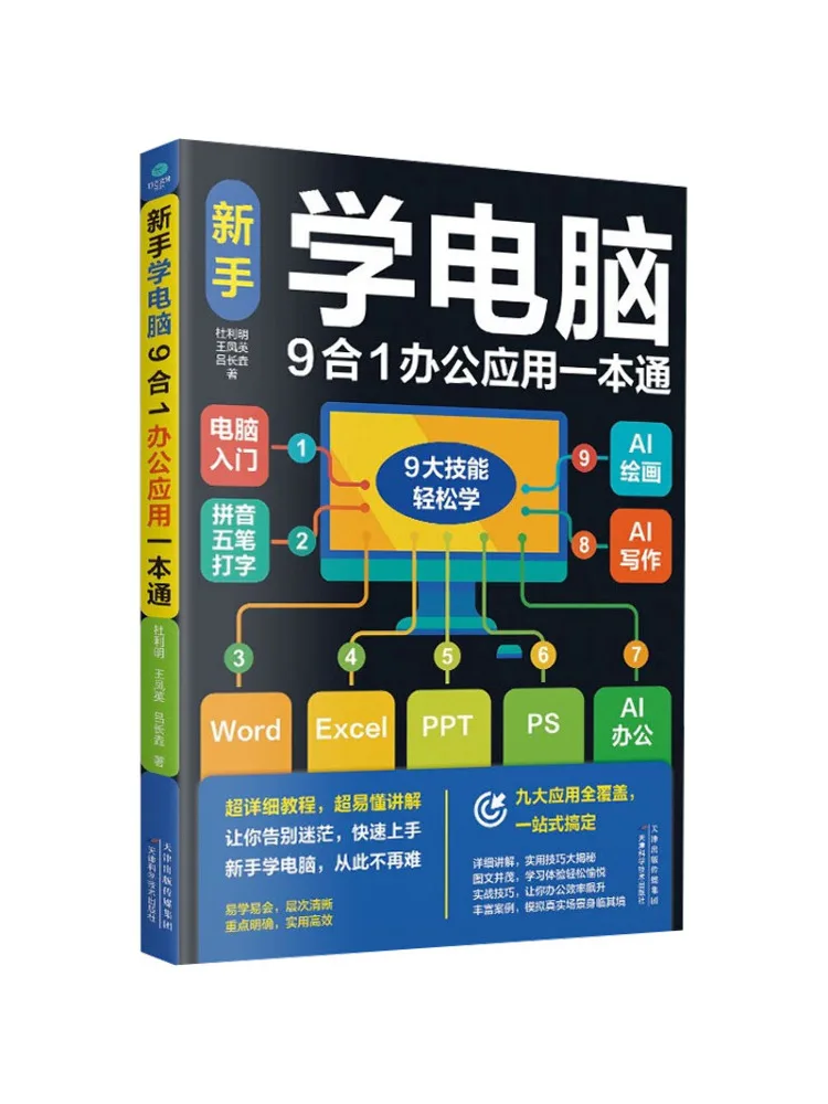 

Book-Winshare Комплексное руководство по обучению компьютеров 9 в 1 Офисное применение
