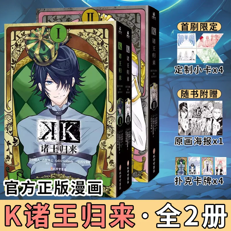 

K The Return of Kings 1-2 Complete Set By Furuhashi Hideyuki Japanese Manga Anime Adaptation Bestseller