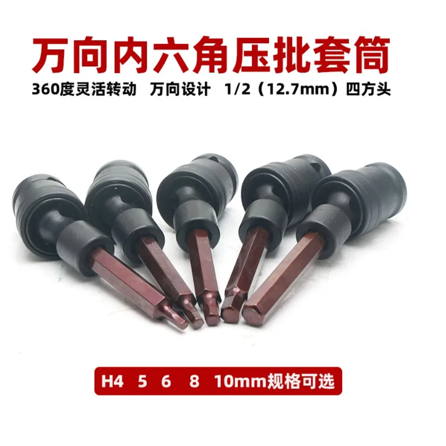 new photovoltaic universal hexagonal press socket 1/2 electric wrench hexagonal press head 360 degree turning press