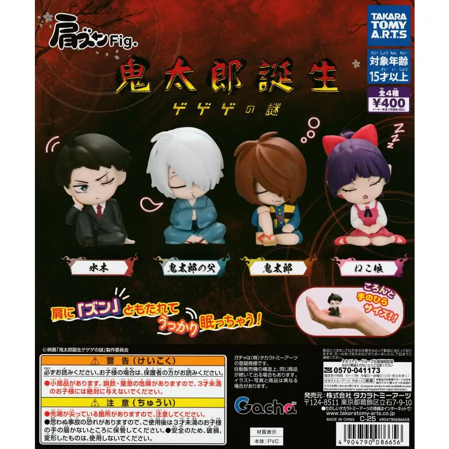 كتف كيتارو - غاشابون النوم - Gegege no Kitaro Birth Mystery - ديكور تمثال لطيف