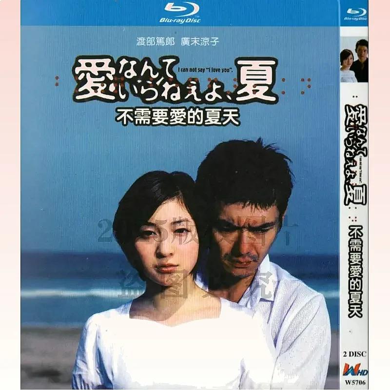 Japanese Drama TV Series No Need for Love Summer Edition High Definition BD Blu-ray 2 Disc