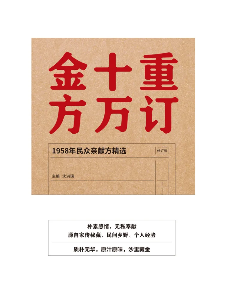Book-Winshare Reorder 100k Golden Formulas 1958 Revised Edition Of Selected Folk Remedies