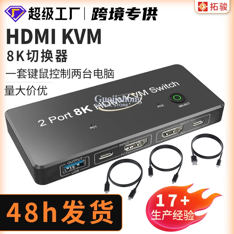 

HD&MIKVM-коммутатор 8K/60Hz USB для совместного использования мыши, клавиатуры, принтера, устройств и видеоэкранов
