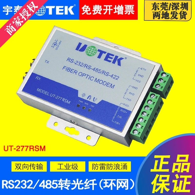 UT-277RSM/MM Serial Port 485 To Fiber Optic Ring Network Master-slave Group 232/422 To Single-mode Multi-mode