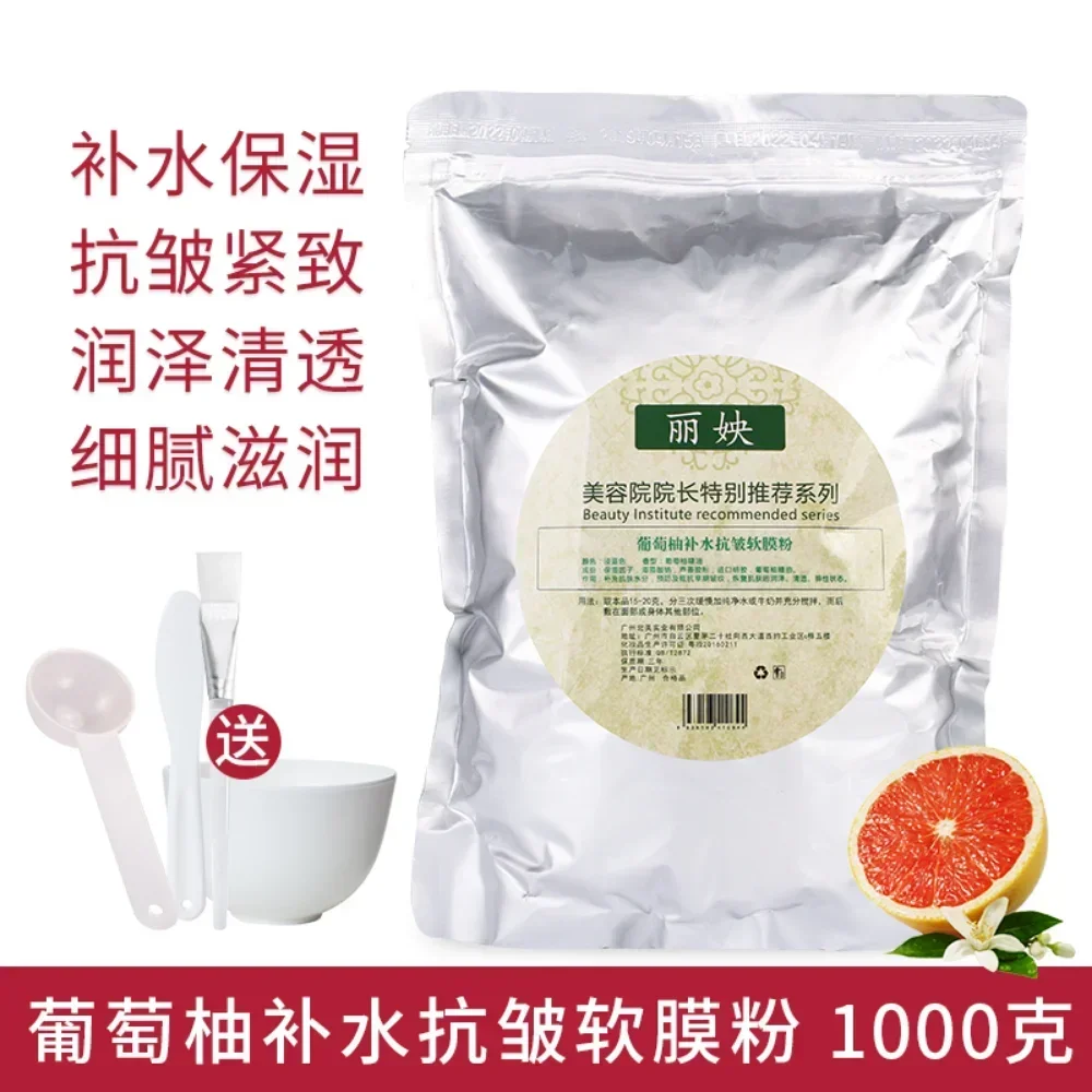 Grapefruit Mask Powder 1kg Moisturizing Brightening Firming Anti-wrinkle Shrinking Pores Whitening Antioxidant Facial Skin Care