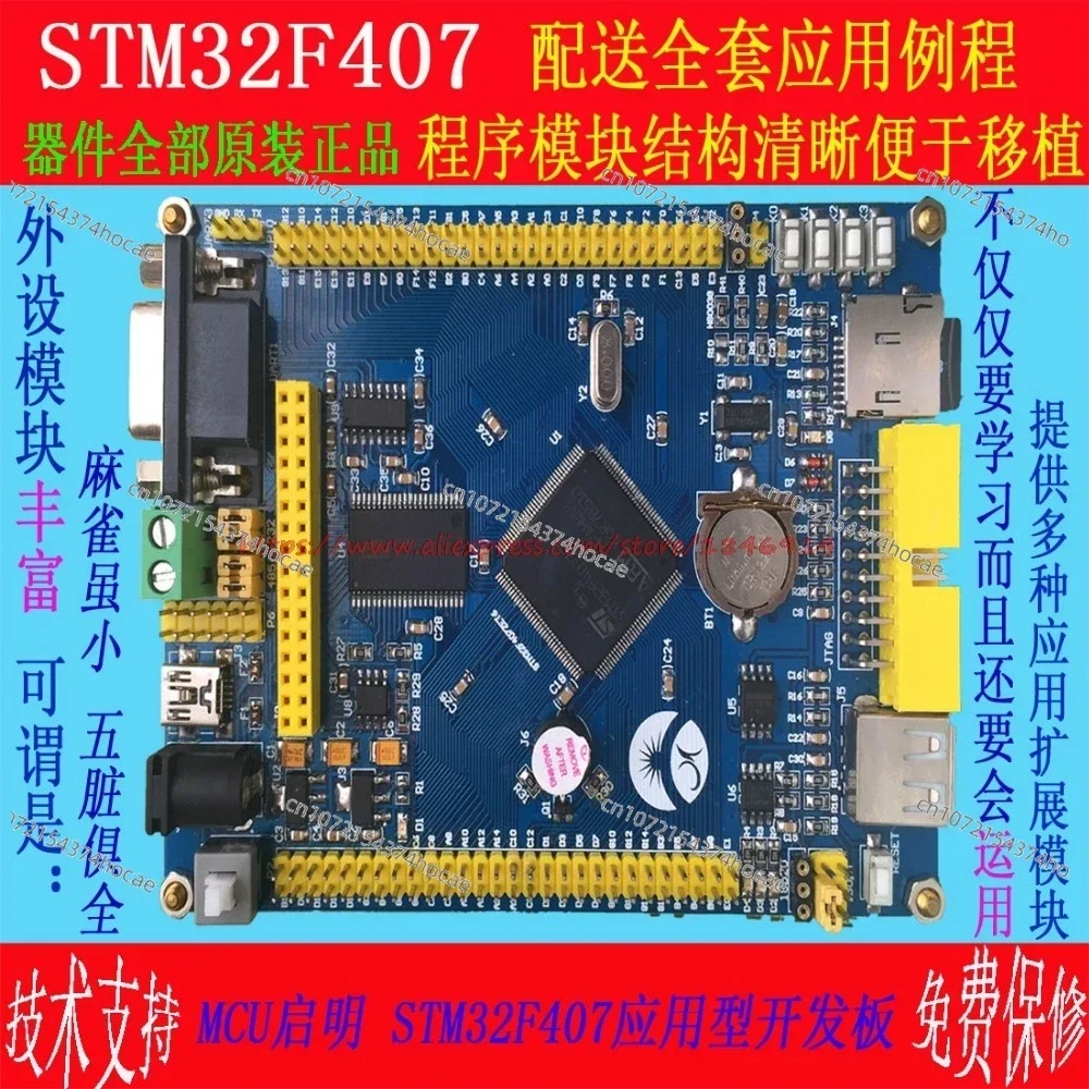 

STM32F407 core board peripheral rich STM32 minimum system