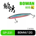 80mm-12g-231