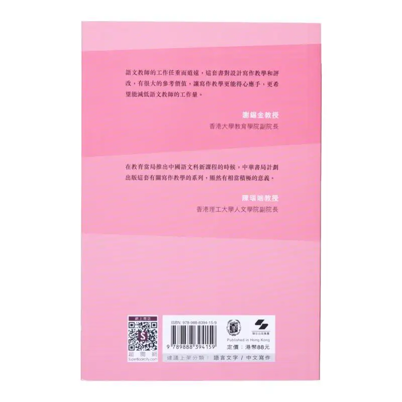 سلسلة تعليم وتقييم الكتابة في المدرسة المتوسطة 38 أمثلة لتصحيح المقالات الغنائية 9789888394159