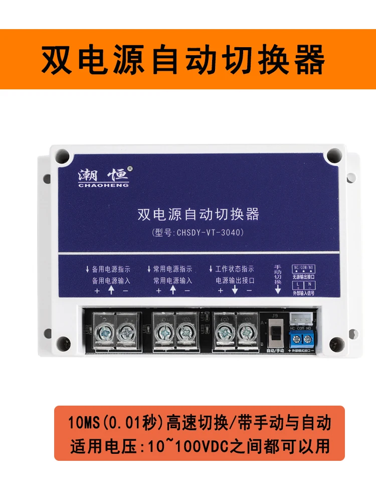 12V24V48V60V72V DC dual power supply automatic switcher main and standby uninterruptible power switching switch UPS