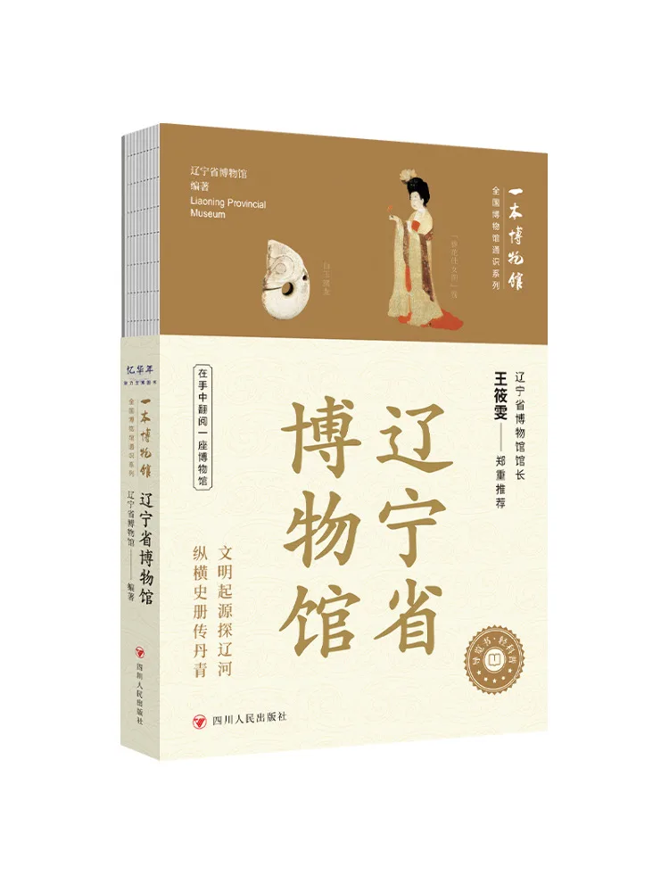 

Book-Winshare National Museum General Series·a Museum Liaoning Provincial Museum