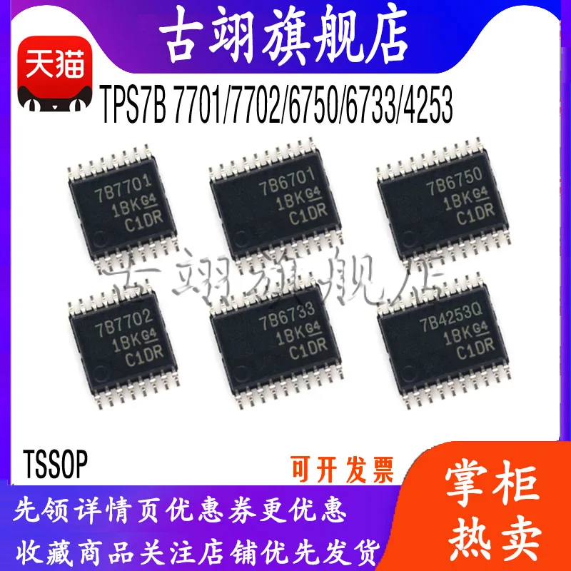 TPS 7B7702 7B7701  7B6733 7B6750 7B4253Q 77801 QPWPRQ1regulator