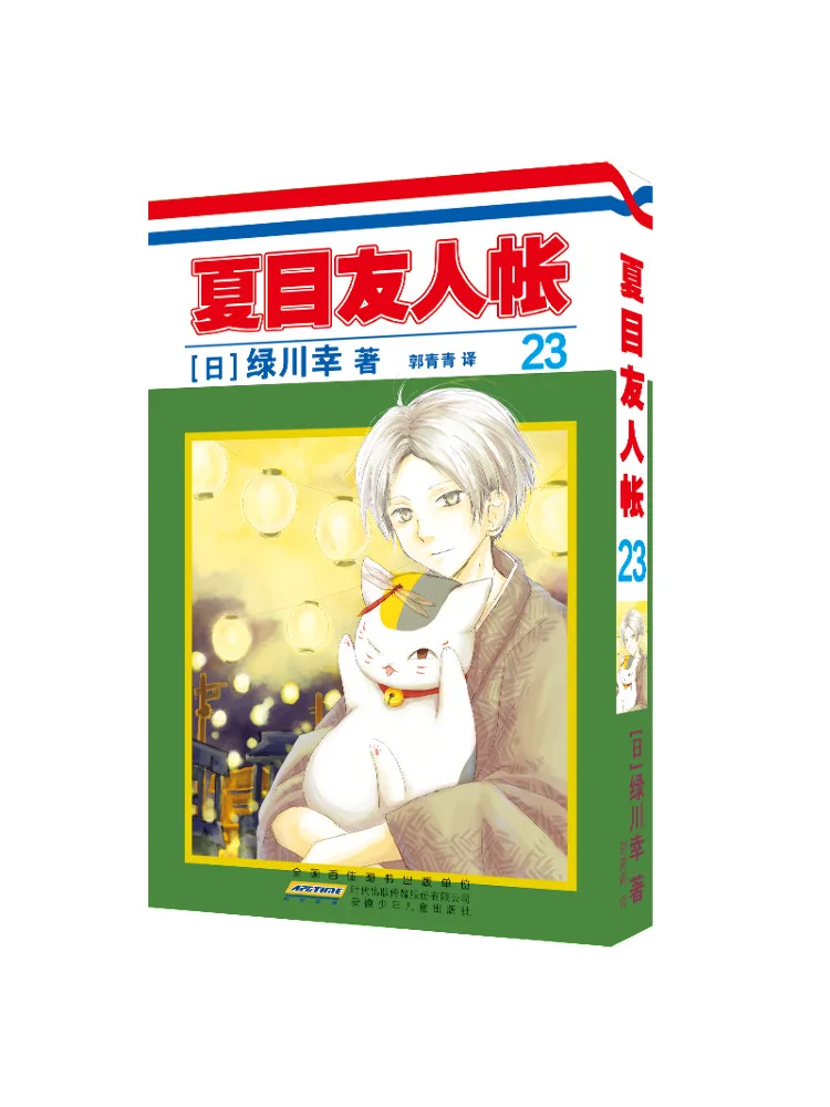 كتاب وينشير ناتسومي كتاب الأصدقاء 23