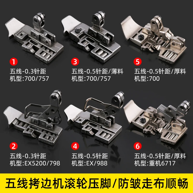 

798 Five-Wire Overlock Machine Roller Presser Foot 757 Sewing Machine Overlock Thick Material Leather Wheel Presser Foot Sewing