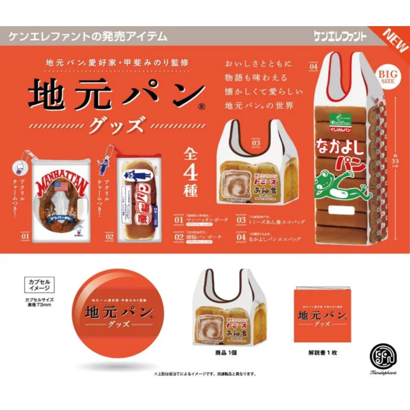 

Япония Kenelephant Gashapon Капсульная игрушка Популярные подвески для хлеба Бесподобная выпечка