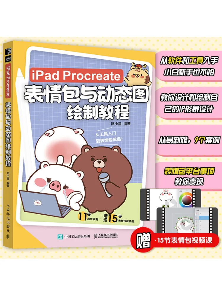 

Book-Winshare Ipad Procreate Emoticons and Dynamic Diagrams Drawing Tutorial