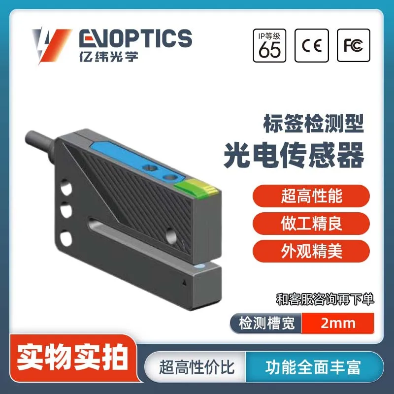 

EVOPTICS label sensor marking machine dedicated to accurate counting has a long service life