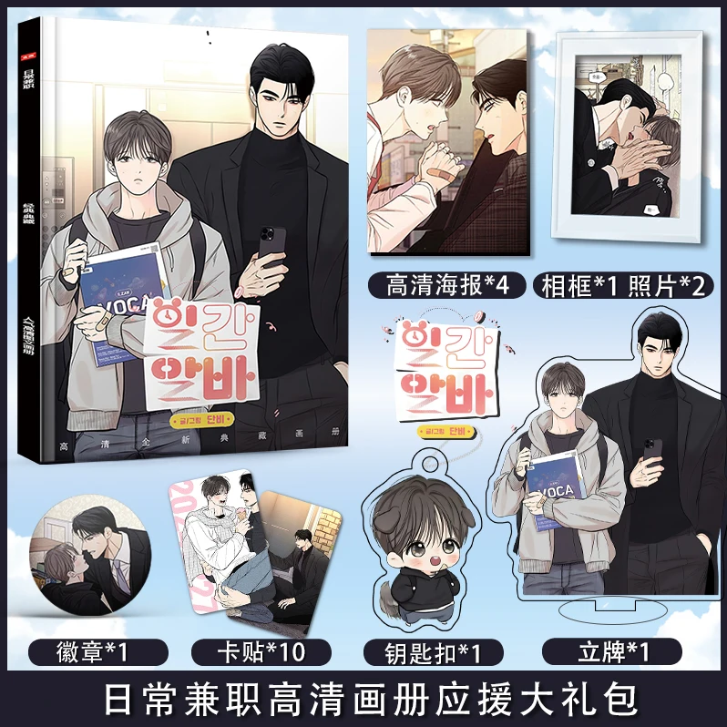 Imagem -02 - Korean Comic hd Picture Book Taime Yeomin Album Cartaz Acrílico Stand Chaveiro Trabalho a Tempo Parcial Periférico Não Oficial Novo 2024