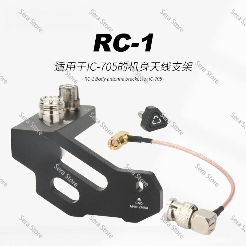 RC-1 is suitable for IC-705 fuselage antenna fixing bracket accessories, shortwave radio combined support frame