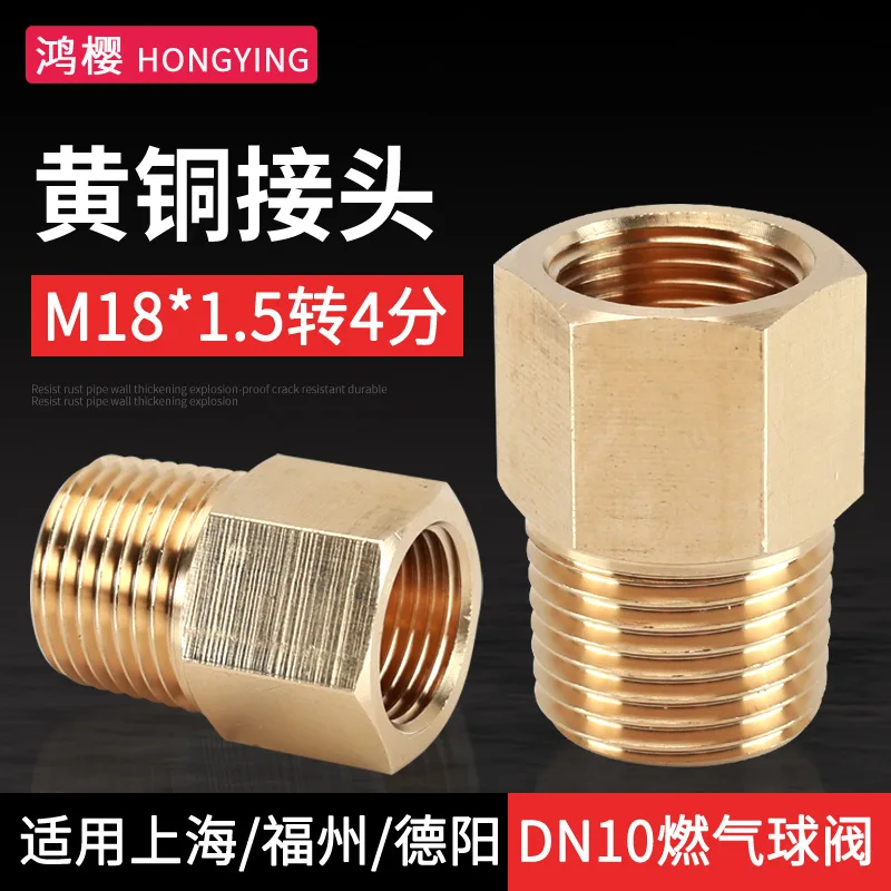 Brass thickened gas pipe gas valve adapter connector 3 points/M18 inner wire to 4 points outer wire connector variable diameter