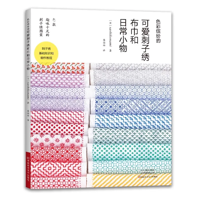 

Sashiko Embroidery Book - Colorful Stitched Cloths & Daily Items Tutorial