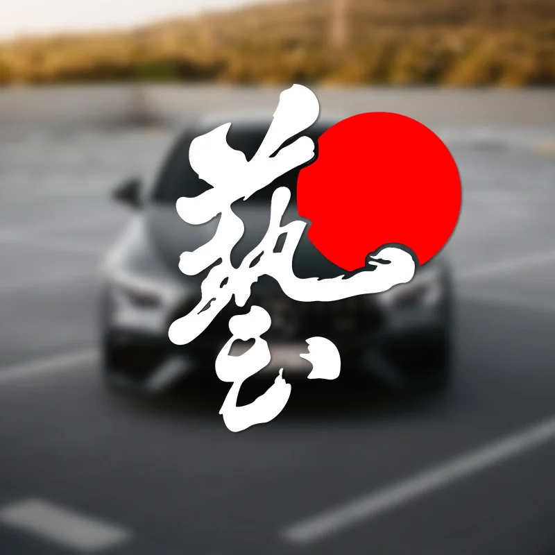 

Japanese Racing Matte Vinyl Sticker Red Circle White Design Decal for Car Window Motorcycle Side Panel