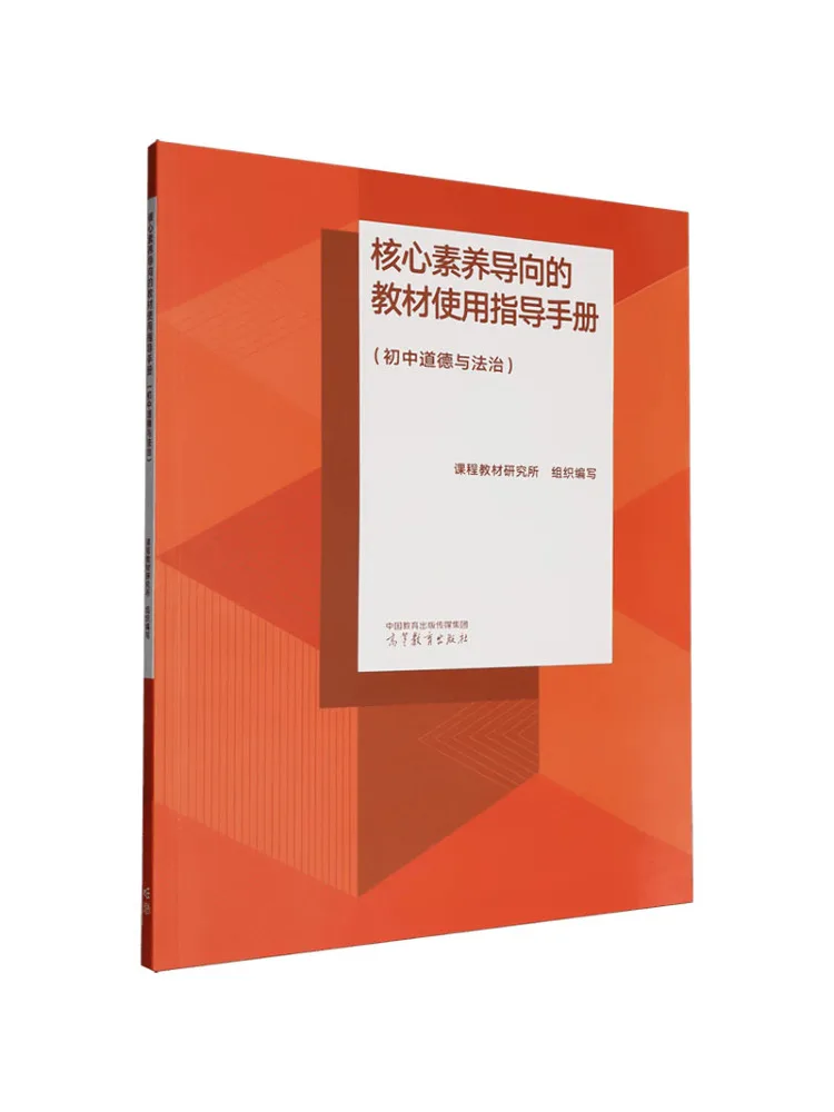Guide d'utilisation du texte orienté vers les compétences clés Book-Winshare, Éthique et Droit pour les collèges