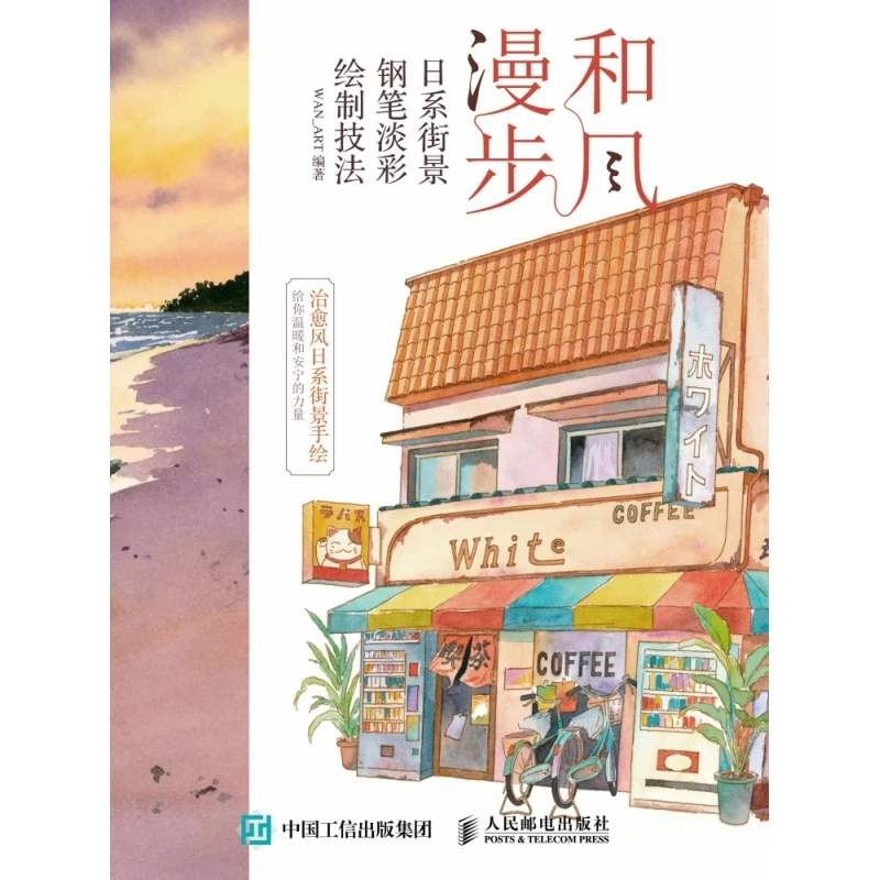 Cenas de rua japonesas: técnicas de esboço de caneta e aquarela