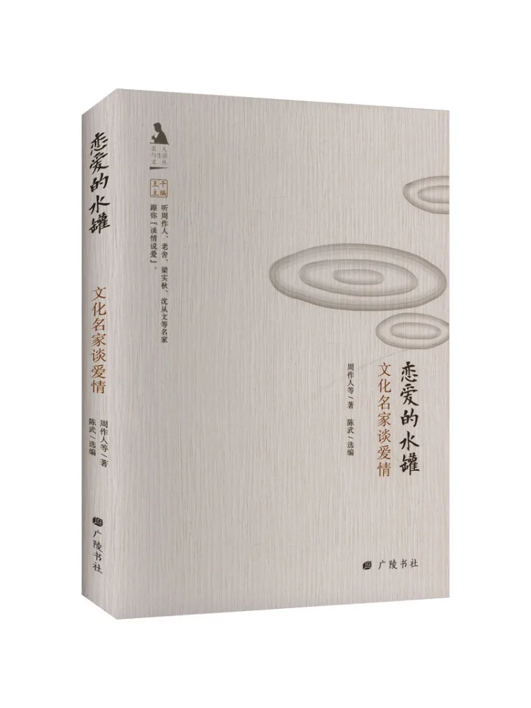 Book-Winshare The Water Jar Of Love Cultural Icons Talk About Love