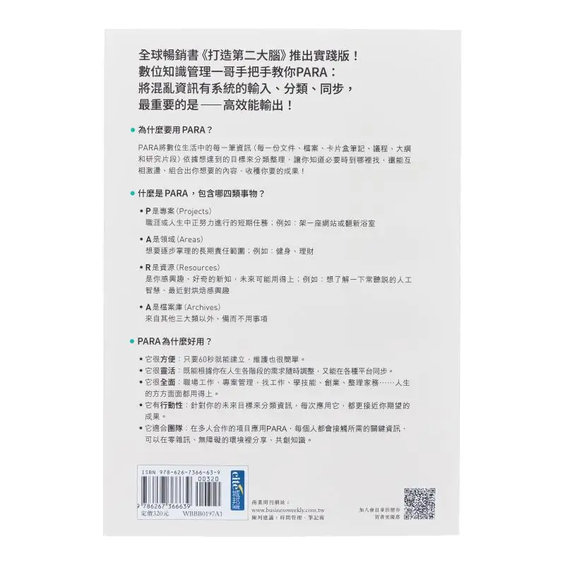 Practice Manual For Building A Second Brain Use PARA To Organize Your Second Brain Remember Everything Firmly Think It Through A