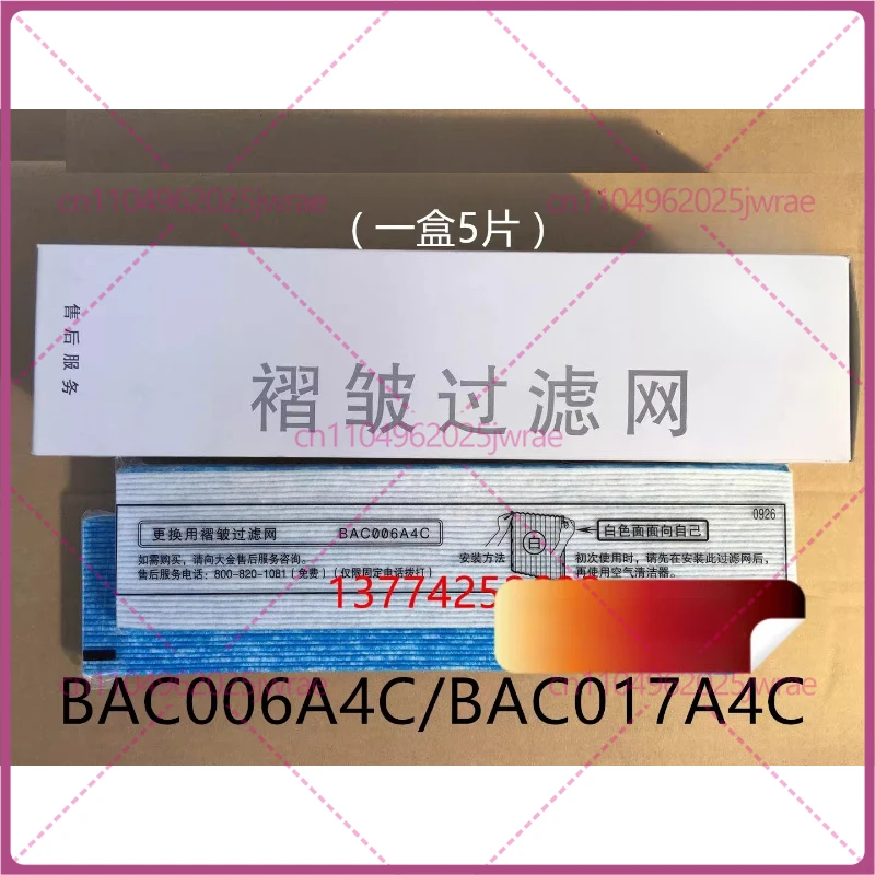 

Фильтр-элемент для очистителя воздуха Daikin, гофрированный, BAC006A4C, BAC017A4C, MC709MV2