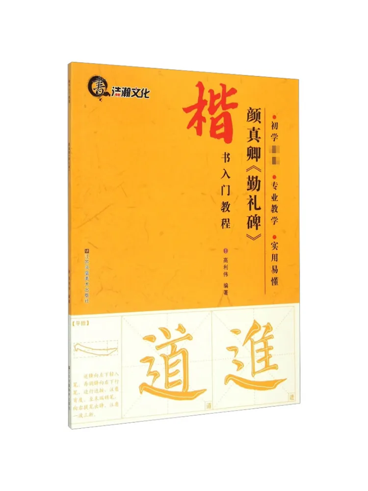 

Book-Winshare Yan Zhenqing's "stele Of Qinqin"