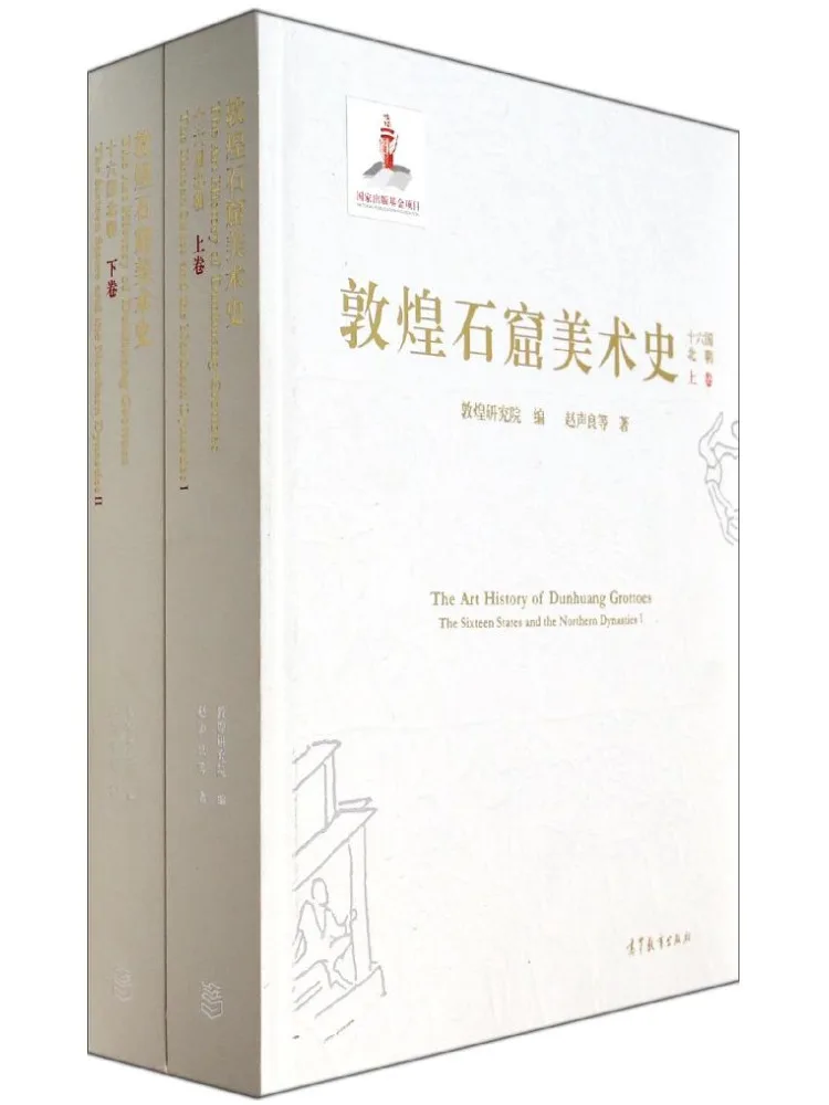 Book-Winshare The Art History Of Dunhuang Caves Sixteen Kingdoms and the Northern Dynasties Volumes 1 and 2 Deluxe Edition