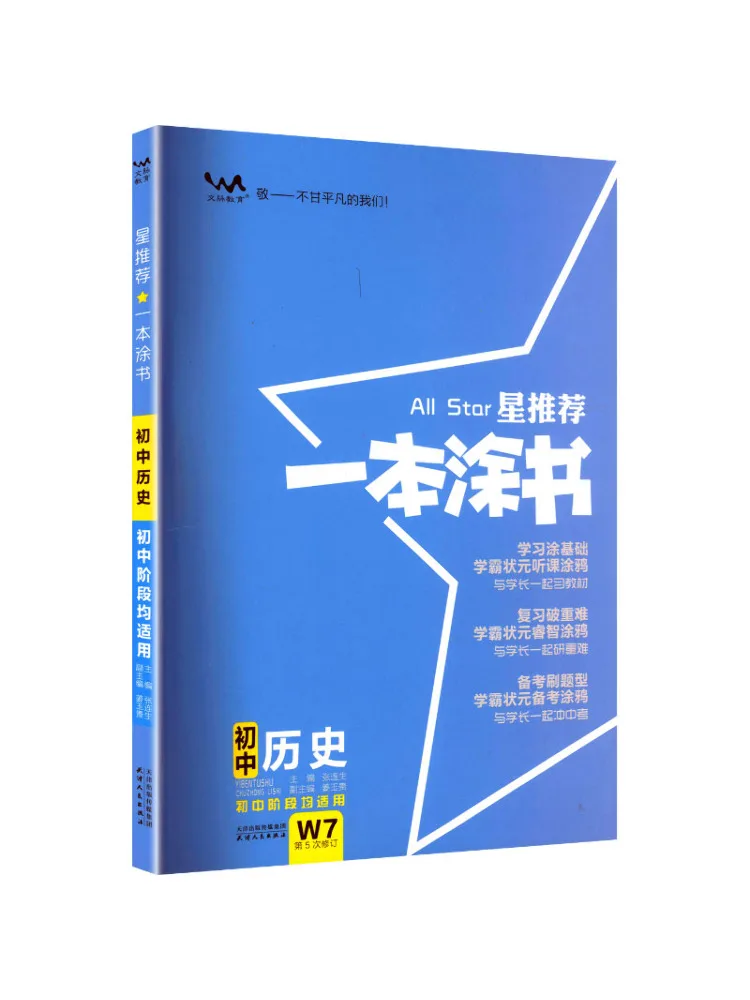 Книга — Рекомендация Winshare Star: Раскраска — История средней школы