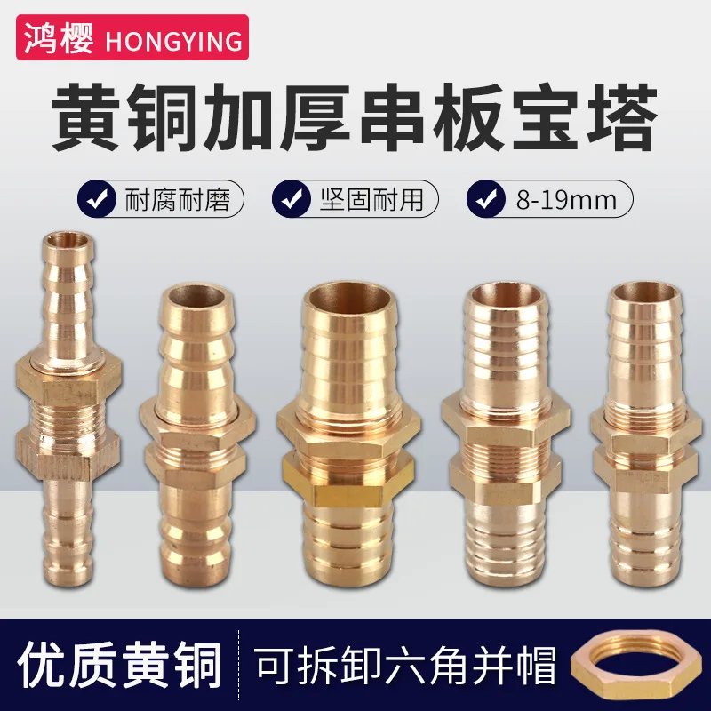 Brass through plate pagoda connector insert pneumatic pipe fittings string plate air nozzle hose baffle one word straight throug